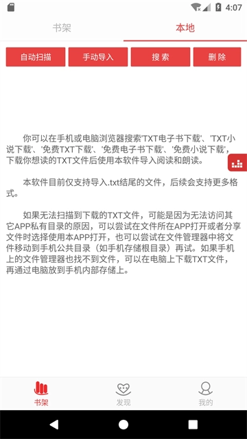看小说听书直装版图4