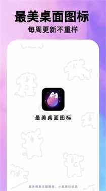 最美桌面图标无广告版-图2