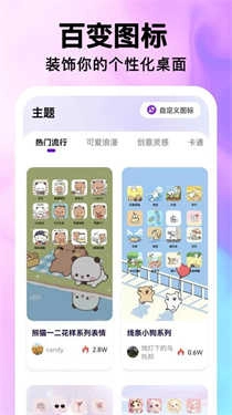 最美桌面图标无广告版-图3