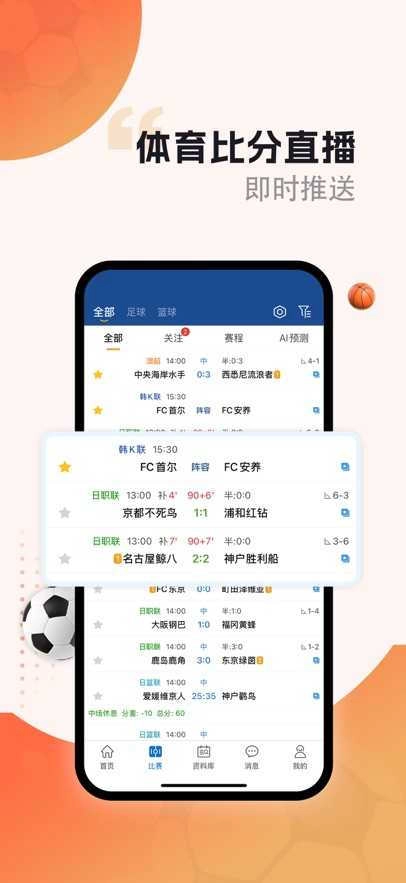 探球网无广告版图3