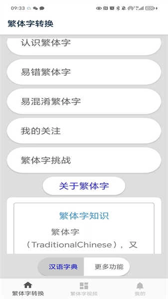 繁体字转换图3