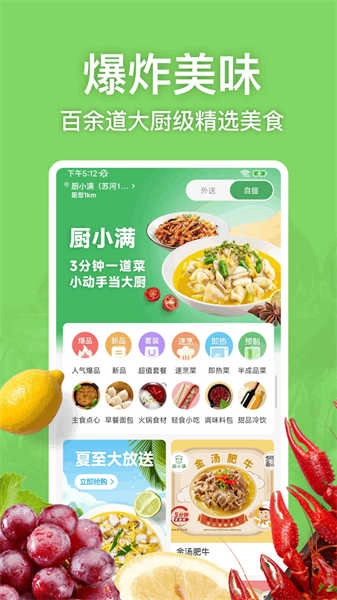 厨小满图1