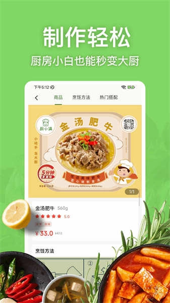厨小满图3