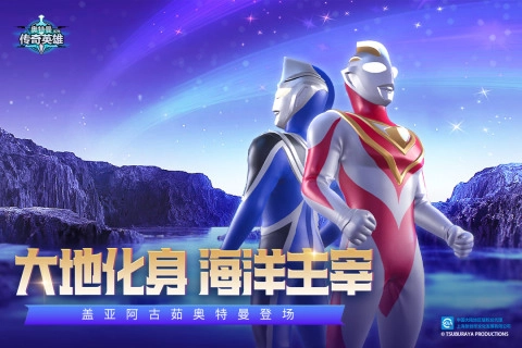 奥特曼传奇英雄