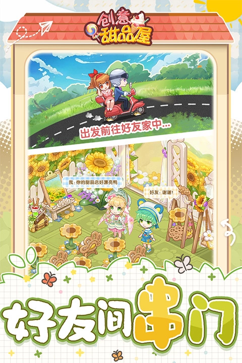 创意甜品屋安卓版图4