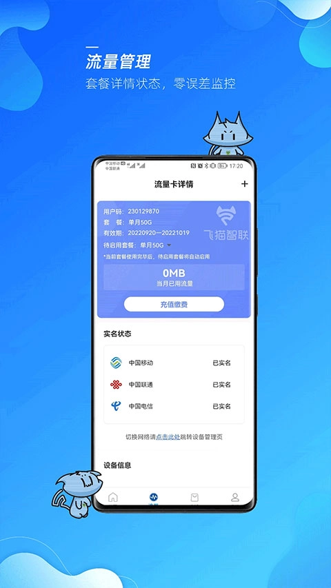 飞猫管家图3