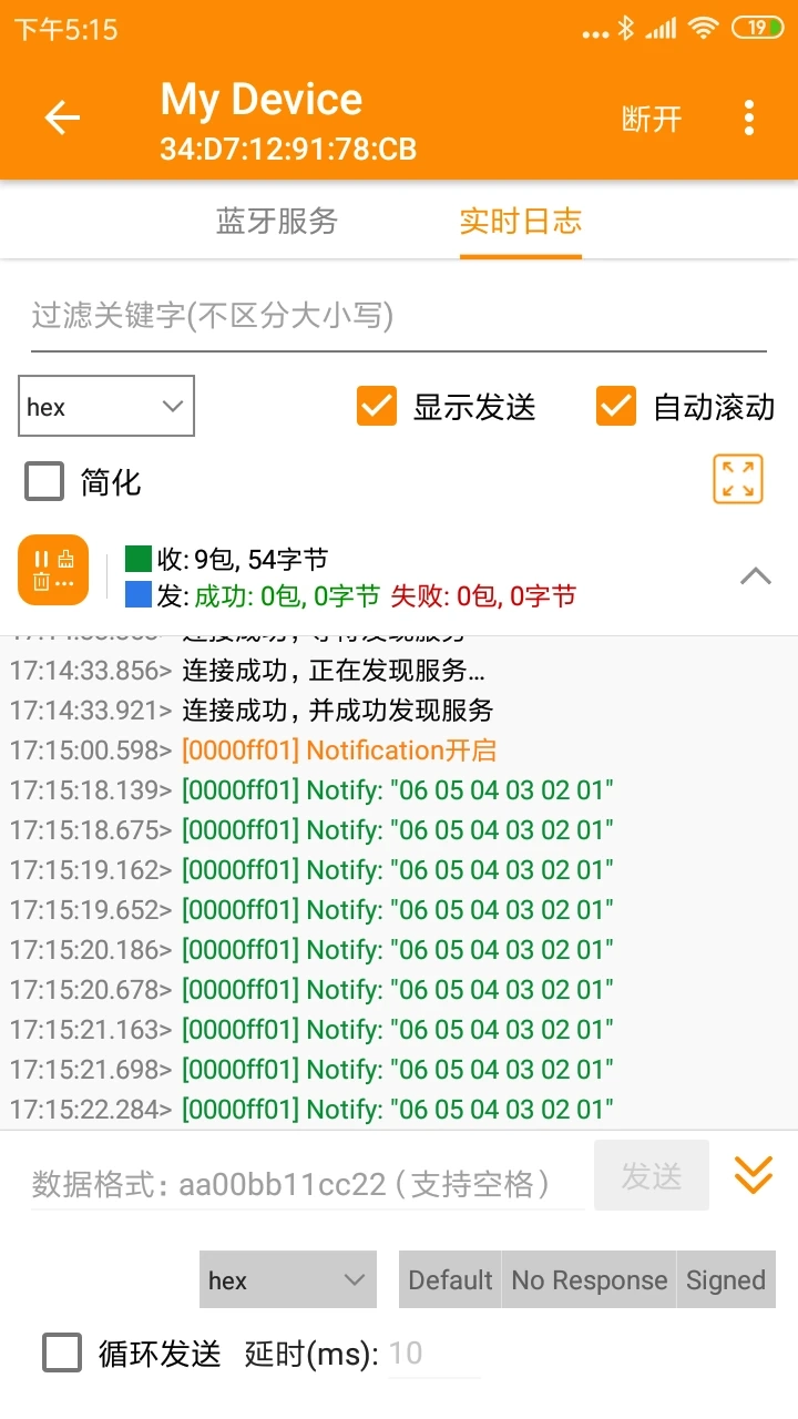 BLE蓝牙助手安卓免费版图1