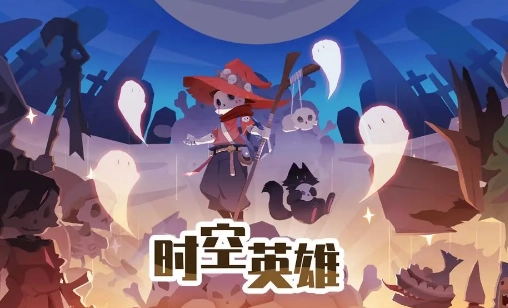 时空英雄截图1