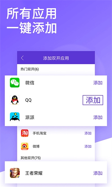 微双开分身免费版图2