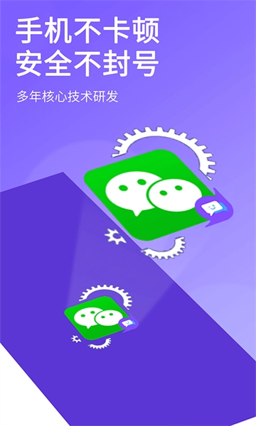 微双开分身免费版图3