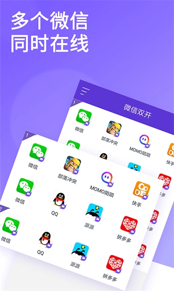 微双开分身免费版图4