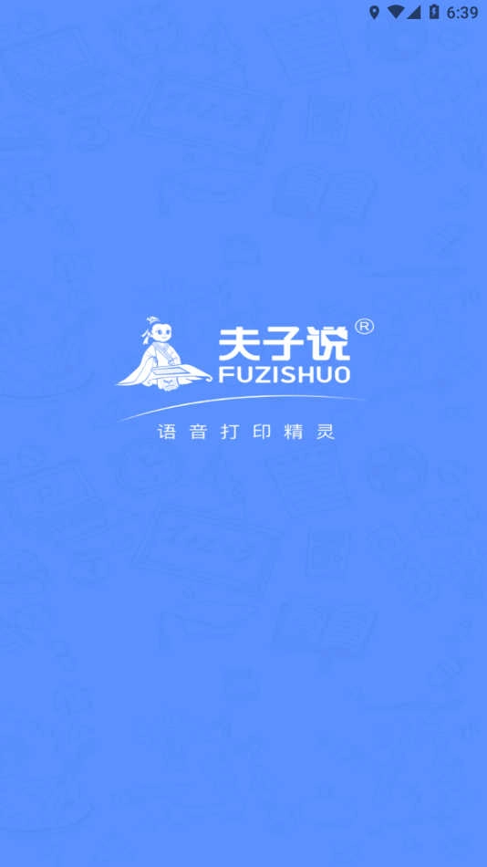 夫子说图3