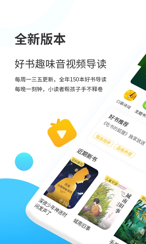 小读者学堂(1)