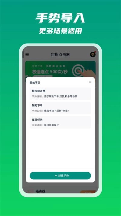 宙斯点击器正版(2)