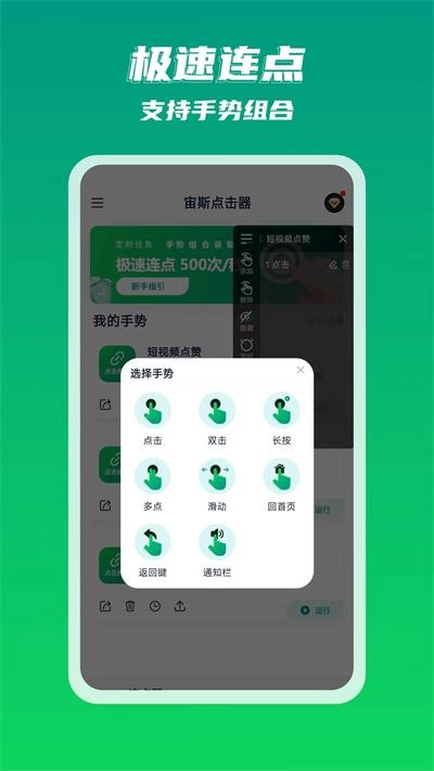 宙斯点击器正版(4)