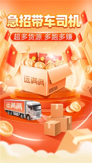 运满满司机版图1