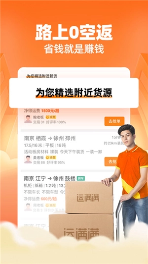 运满满司机版图2