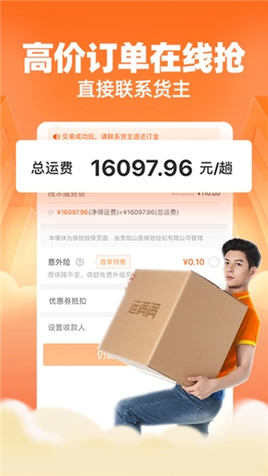 运满满司机版图3