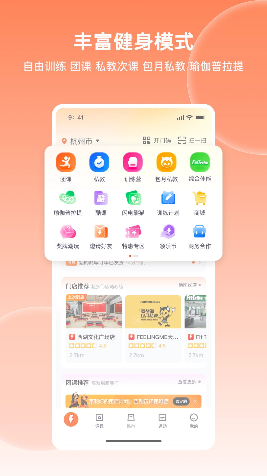 乐刻健身手机免费版图2