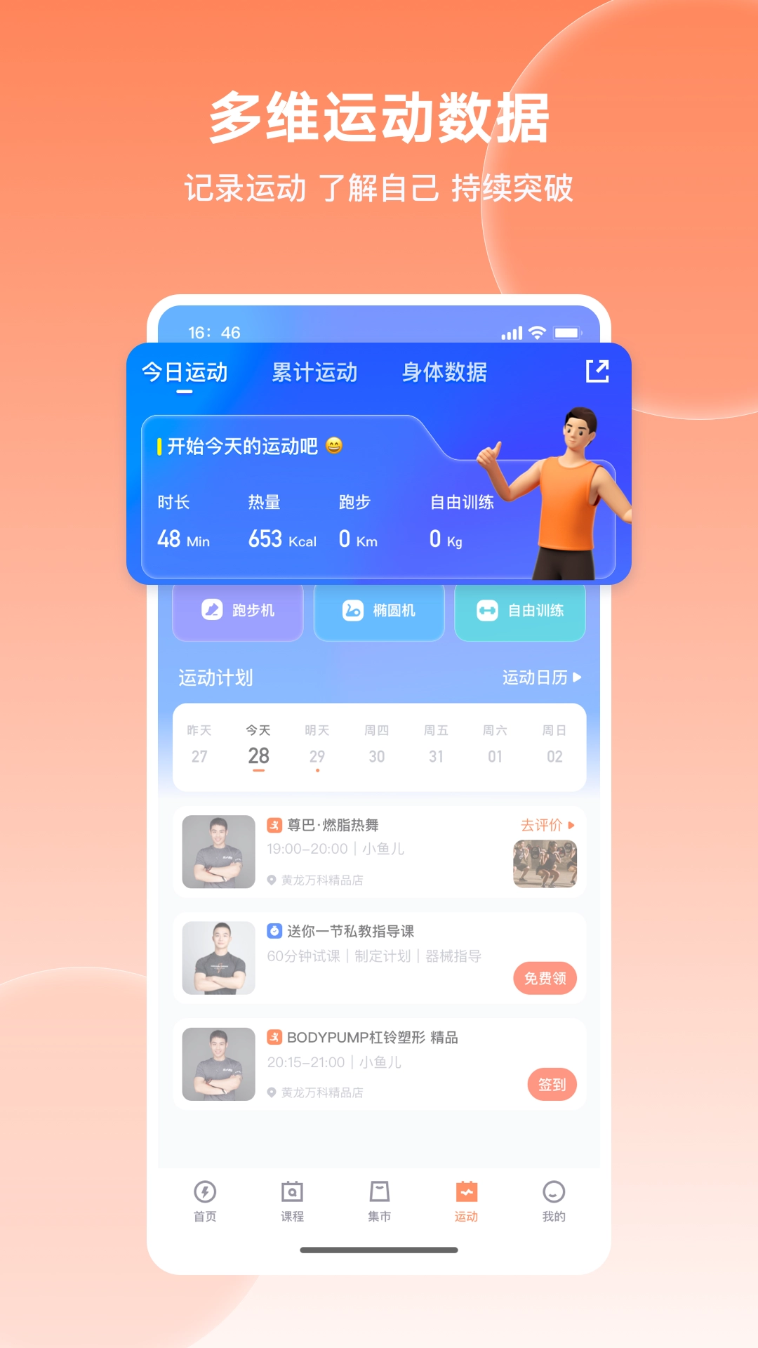 乐刻健身手机免费版图4