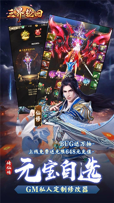 三界轮回图3