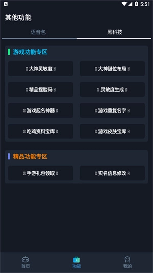 yoyo畫質(zhì)助手圖3