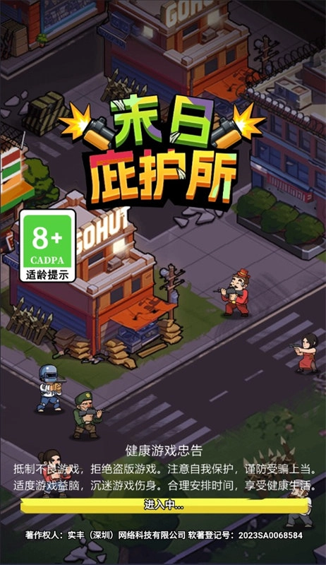末日庇护所(2)