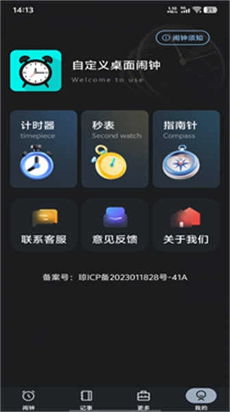 自定义桌面闹钟官方版图1