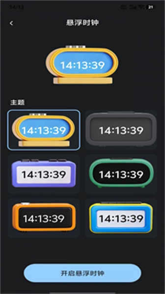自定义桌面闹钟官方版图2