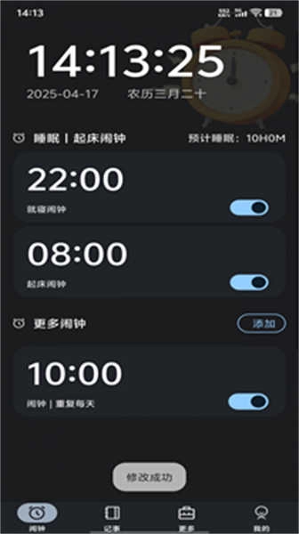 自定义桌面闹钟官方版图3