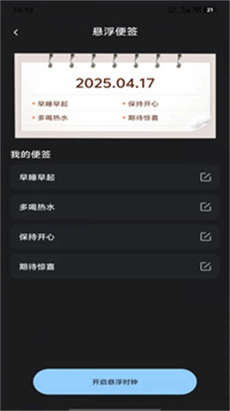 自定义桌面闹钟官方版图4
