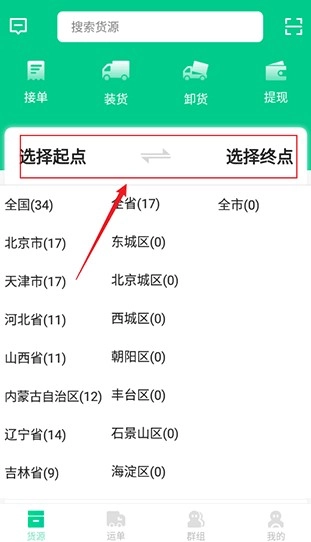 成丰货运司机端安卓下载