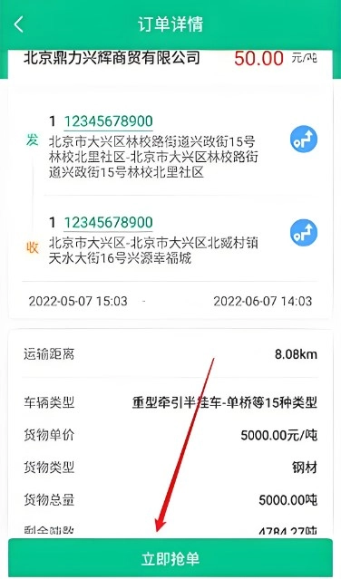 成丰货运司机端安卓下载