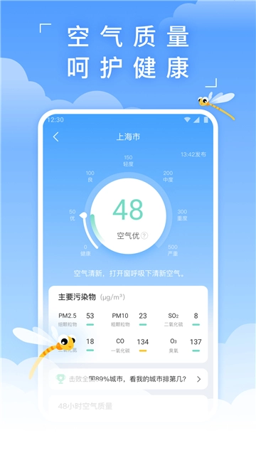 蜻蜓天气预报截图4