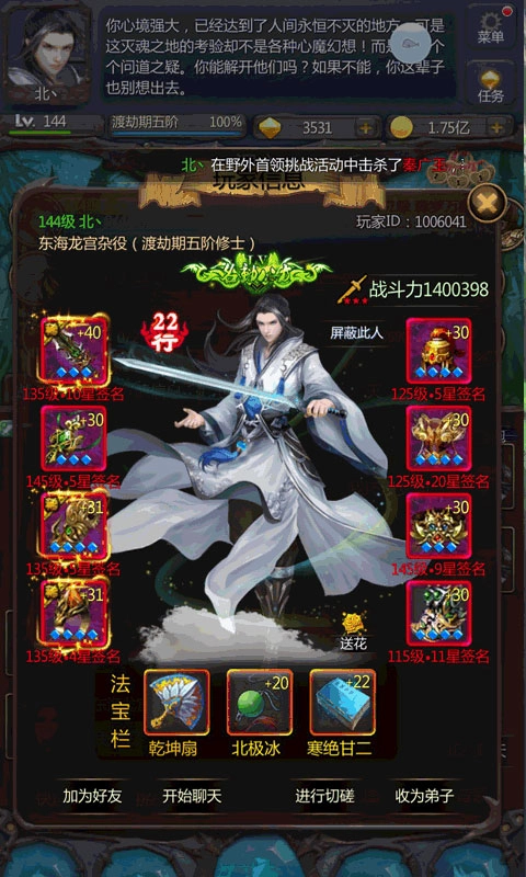 仙侠第一放置-图3