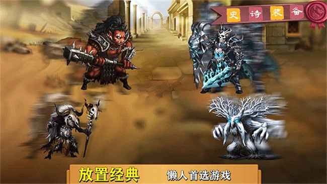 史诗装备图1
