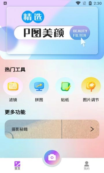 九狐相机截图1