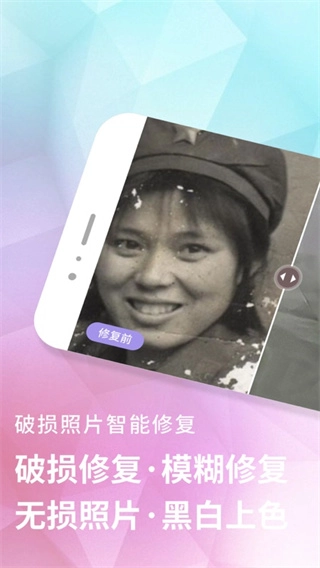 老照片修复器