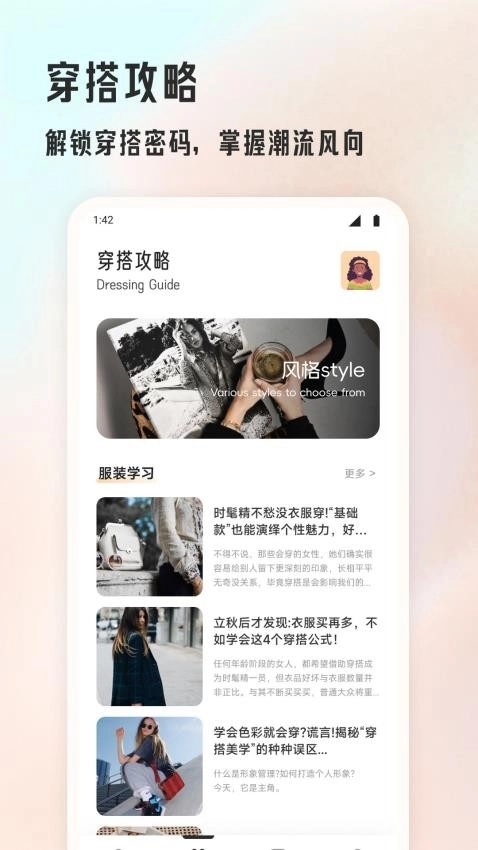 媚娘穿搭安卓官方版图3