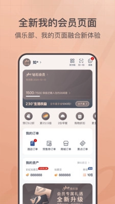 首旅如家安卓版图4