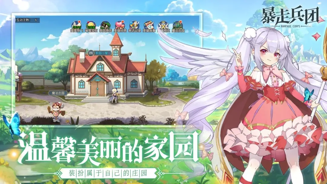 暴走兵团图3