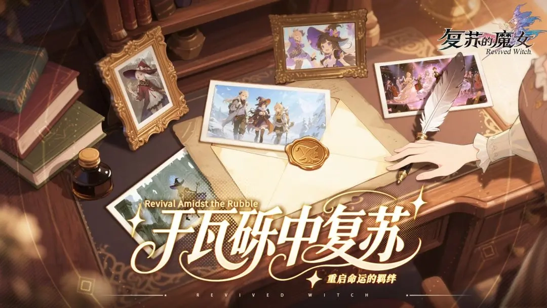 复苏的魔女(2)