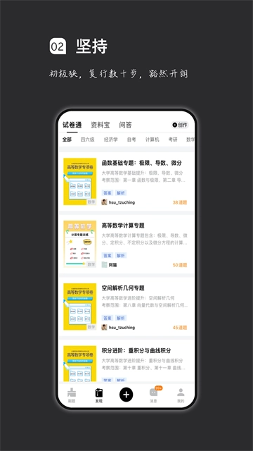 疯狂刷题软件手机最新版图2