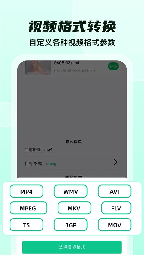 格式转换全能王图1