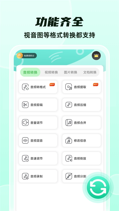 格式转换全能王图2