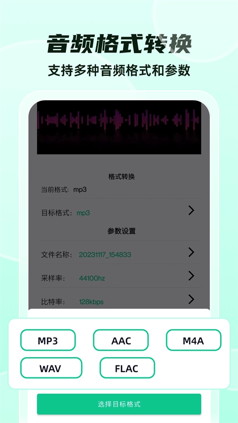 格式转换全能王图3
