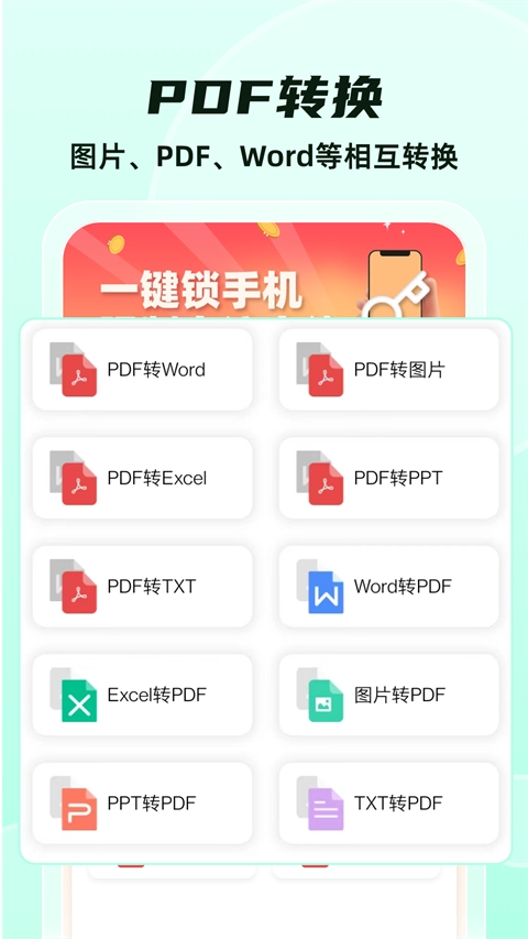格式转换全能王图4