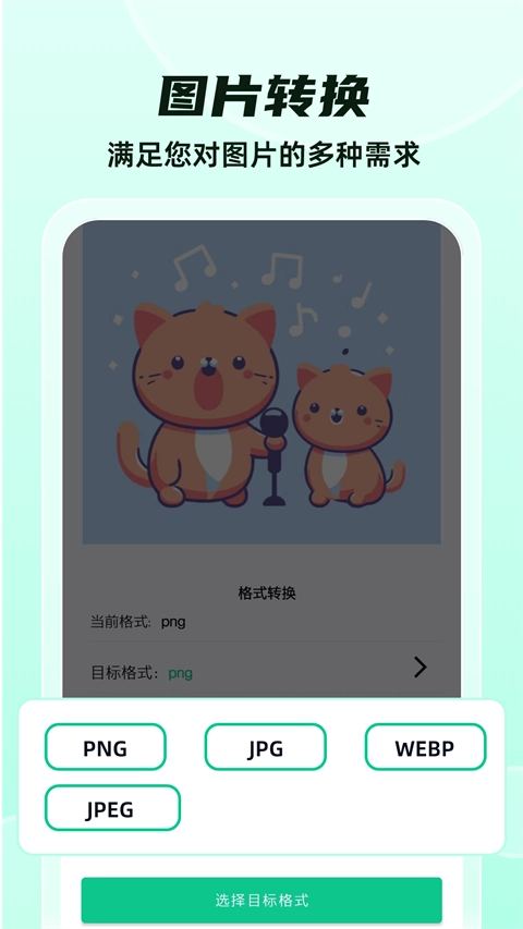 格式转换全能王图5