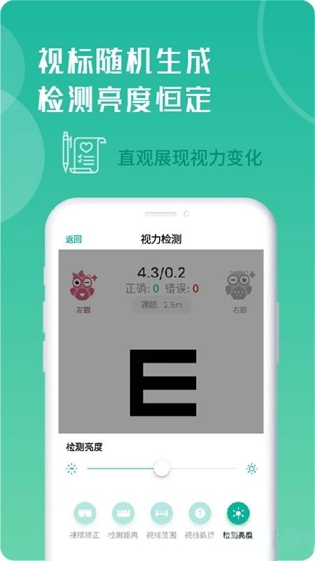 超级视力表手机版图2
