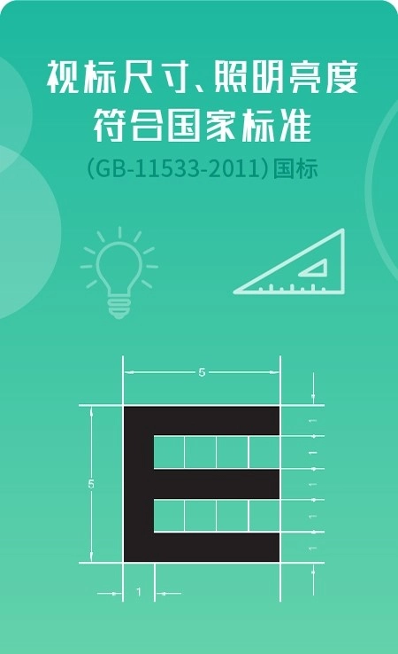 超级视力表手机版图3